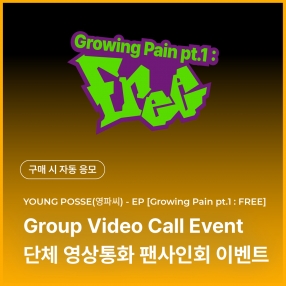 [0113 영파씨 YOUNGPOSSE 단체 영상통화 이벤트 응모] EP [Growing Pain pt.1 : FREE] (Sticker Book Ver.)