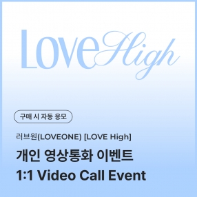 [0122 러브원 LOVEONE 개인 영상통화 이벤트 응모] SUMMER SPECIAL SINGLE [LOVE HIGH] LP COASTER (Group Ver.)
