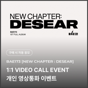 [0131 비에이이173 BAE173 개인 영상통화 이벤트 응모] 1ST FULL ALBUM [NEW CHAPTER : DESEAR] (ELSE ver.) (EVER ver.)