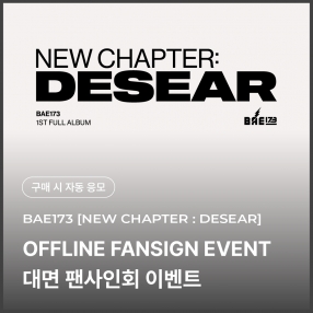[0131 비에이이173 BAE173 대면 팬사인회 이벤트 응모] 1ST FULL ALBUM [NEW CHAPTER : DESEAR] (ELSE ver.) (EVER ver.)