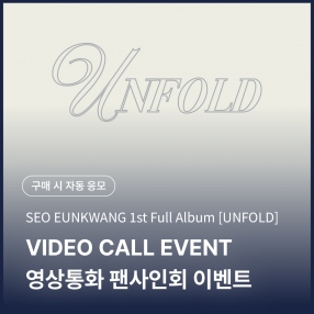 [0130 서은광 SEO EUNKWANG 영상통화 이벤트 응모] 1st FULL ALBUM : UNFOLD [Magazine Ver.]