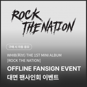 [0213 휘브 WHIB 대면 팬사인회 이벤트 응모] 1st Mini Album [ROCK THE NATION] Random (NOIR/CURSE ver.)