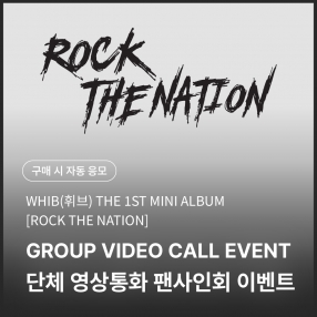 [0213 휘브 WHIB 단체 영상통화 이벤트 응모] 1st Mini Album [ROCK THE NATION] Random (NOIR/CURSE ver.)