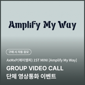 [0222 에이엠피 AxMxP 단체 영상통화 이벤트 응모] 1st Mini Album [Amplify My Way] (ROUTE ver.)