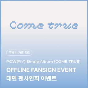 [0222 파우 POW 대면 팬사인회 이벤트 응모] Single Album [COME TRUE] (Compact Ver.)