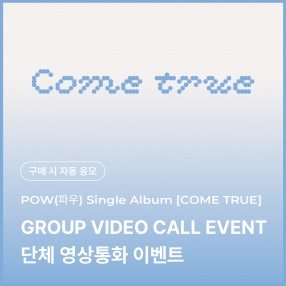[0222 파우 POW 단체 영상통화 이벤트 응모] Single Album [COME TRUE] (Compact Ver.)