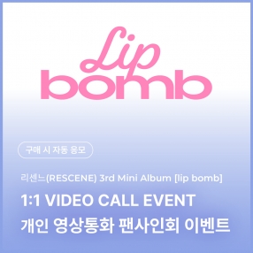 [0303 리센느 RESCENE 개인 영상통화 이벤트 응모] The 3rd Mini Album [lip bomb] (QR) (photocard ver.) random (tint/balm ver.)