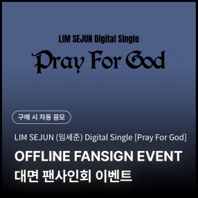 [0303 임세준 LIMSEJUN 대면 팬사인회 이벤트 응모] Digital Single [Pray For God] Photo Pack