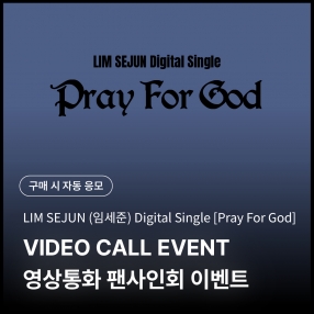 [0303 임세준 LIMSEJUN 영상통화 이벤트 응모] Digital Single [Pray For God] Photo Pack