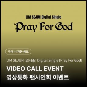 [0319 임세준 LIMSEJUN 영상통화 이벤트 응모] Digital Single [Pray For God] Photo Pack