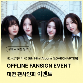 [0322 하이키 H1-KEY 대면 팬사인회 이벤트 응모] 5th Mini Album [LOVECHAPTER] random (Dear/From ver.)