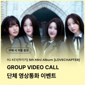 [0322 하이키 H1-KEY 단체 영상통화 이벤트 응모] 5th Mini Album [LOVECHAPTER] random (Dear/From ver.)