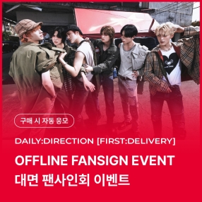 [0322 데일리디렉션 DAILY:DIRECTION 대면 팬사인회 이벤트 응모] THE 1ST SINGLE ALBUM [First:Delivery] Random (EXPRESS/NEWSPAPER ver.)