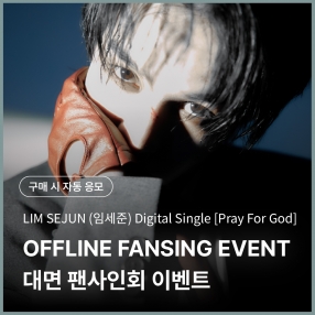 [0320 임세준 LIMSEJUN 대면 팬사인회 이벤트 응모] Digital Single [Pray For God] Photo Pack