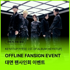[0412 키빗업 KEYVITUP 대면 팬사인회 이벤트 응모] 1ST EP ALBUM [KEYVITUP] (BEST ONE Ver.)