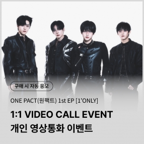 [0404 원팩트 ONE PACT 개인 영상통화 이벤트 응모] 1st EP [1&rsquo;ONLY] Random (SANE VER./ in SANE VER.)