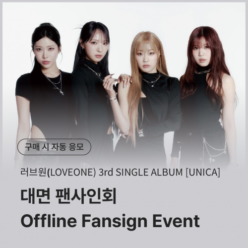 [0412 러브원 LOVEONE 대면 팬사인회 이벤트 응모] 3rd SINGLE ALBUM [UNICA} Mini Vinyl Coaster Pack