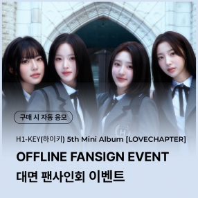 [0419 하이키 H1-KEY 대면 팬사인회 이벤트 응모] 5th Mini Album [LOVECHAPTER] random (Dear/From ver.)