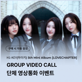 [0419 하이키 H1-KEY 단체 영상통화 이벤트 응모] 5th Mini Album [LOVECHAPTER] random (Dear/From ver.)