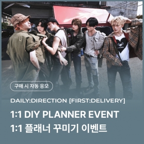 [0418 데일리디렉션 DAILY:DIRECTION DIY 이벤트 응모] THE 1ST SINGLE ALBUM [First:Delivery] Random (EXPRESS/NEWSPAPER ver.)