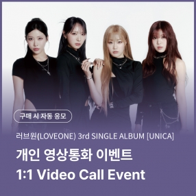 [0416 러브원 LOVEONE 개인 영상통화 이벤트 응모] 3rd SINGLE ALBUM [UNICA] Mini Vinyl Coaster Pack