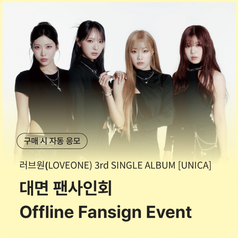 [0419 러브원 LOVEONE 대면 팬사인회 이벤트 응모] 3rd SINGLE ALBUM [UNICA] Mini Vinyl Coaster Pack