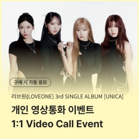 [0419 러브원 LOVEONE 개인 영상통화 이벤트 응모] 3rd SINGLE ALBUM [UNICA] Mini Vinyl Coaster Pack
