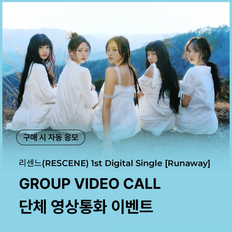 [0425 리센느 RESCENE 단체 영상통화 이벤트 응모] 1st Digital Single [Runaway]