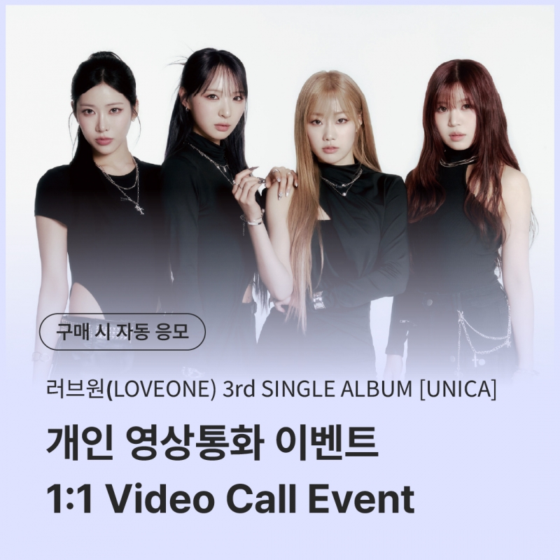 [0427 러브원 LOVEONE 개인 영상통화 이벤트 응모] 3rd SINGLE ALBUM [UNICA] Mini Vinyl Coaster Pack