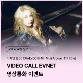 [0501 이채연(LEE CHAEYEON) 영상통화 이벤트 응모] 4th Mini Album [Till I Die] Archive Book Ver.