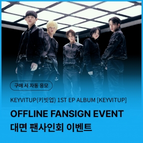 [0513 키빗업(KEYVITUP) 대면 팬사인회 이벤트 응모] 1ST EP ALBUM [KEYVITUP] (BEST ONE Ver.)