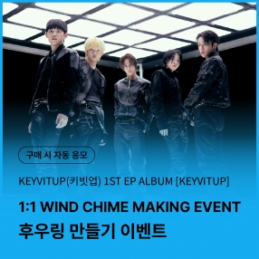 [0513 키빗업(KEYVITUP) DIY 이벤트 응모] 1ST EP ALBUM [KEYVITUP] (BEST ONE Ver.)
