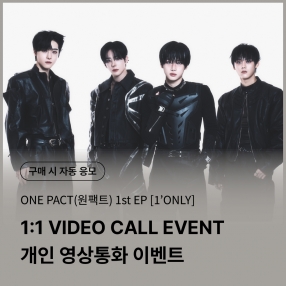[0509 원팩트(ONE PACT) 개인 영상통화 이벤트 응모] 1st EP [1&rsquo;ONLY] Random (SANE VER./ in SANE VER.)