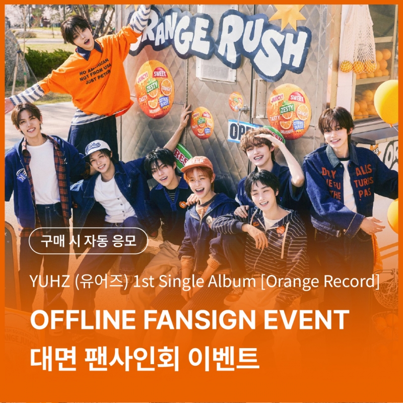 [0525 유어즈(YUHZ) 대면 팬사인회 이벤트 응모] 1st Single Album [Orange Record] (Orange ver.)