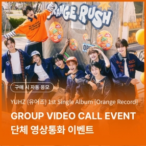 [0525 유어즈(YUHZ) 단체 영상통화 이벤트 응모] 1st Single Album [Orange Record] (Orange ver.)