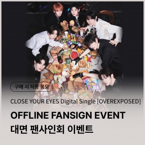 [0505 클로즈 유어 아이즈(CLOSE YOUR EYES) 대면 팬사인회 이벤트 응모] The 3rd Mini Album [blackout] (ticket ver.)