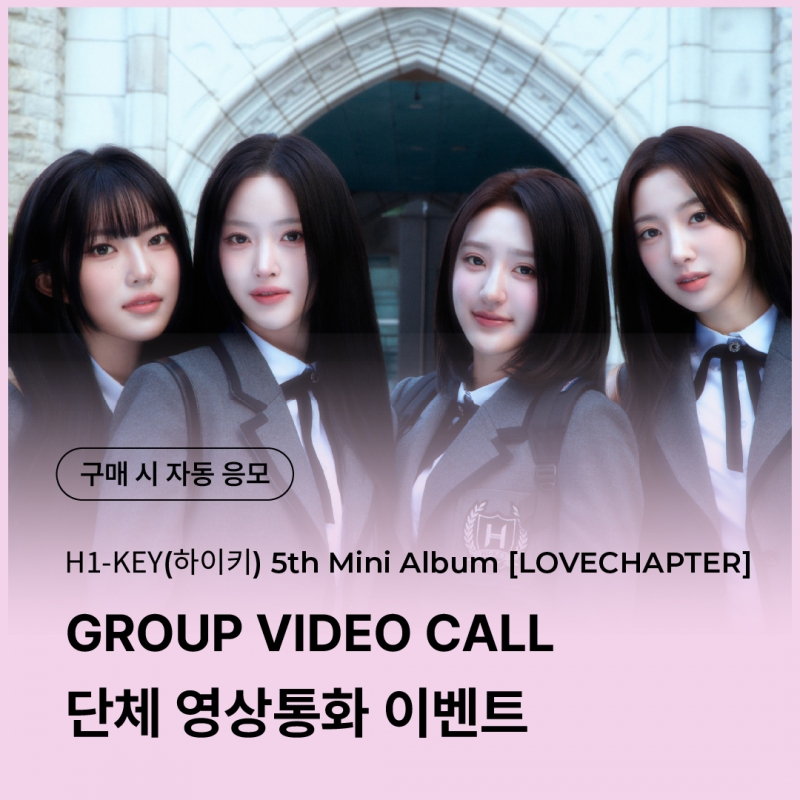 [0516 하이키(H1-KEY) 단체 영상통화 이벤트 응모] 5th Mini Album [LOVECHAPTER] random (Dear/From ver.)