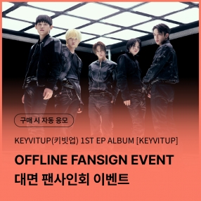 [0529 키빗업(KEYVITUP) 대면 팬사인회 이벤트 응모] 1ST EP ALBUM [KEYVITUP] (BEST ONE Ver.)