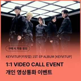 [0529 키빗업(KEYVITUP) 개인 영상통화 이벤트 응모] 1ST EP ALBUM [KEYVITUP] (BEST ONE Ver.)