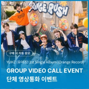 [0607 유어즈(YUHZ) 단체 영상통화 이벤트 응모] 1st Single Album [Orange Record] (Epilogue ver.) (Kiwee Album)