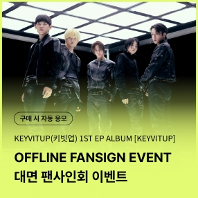 [0614 키빗업(KEYVITUP) 대면 팬사인회 이벤트 응모] 1ST EP ALBUM [KEYVITUP] (BEST ONE Ver.)