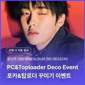 [0725 윤산하(YOON SAN-HA) DIY 이벤트 응모] 3RD MINI ALBUM [NO REASON] Random (UNDEFINED/UNBOUND VER.)