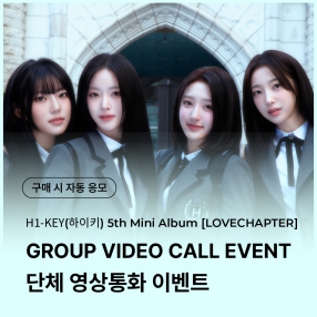 [0803 하이키(H1-KEY) GROUP VIDEO CALL EVENT] 5th Mini Album [LOVECHAPTER] random (Dear/From ver.)