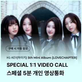 [0803 하이키(H1-KEY) SPECIAL 1:1 VIDEO CALL EVENT] 5th Mini Album [LOVECHAPTER] random (Dear/From ver.)