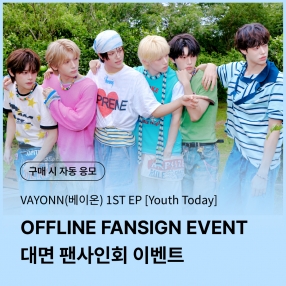 [0802 베이온(VAYONN) OFFLINE FANSIGN EVENT] 1ST EP 'Youth Today' (Youth Ver.)