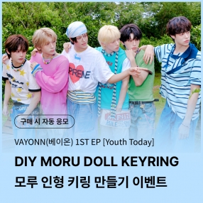 [0802 베이온(VAYONN) DIY EVENT] 1ST EP 'Youth Today' (Youth Ver.)