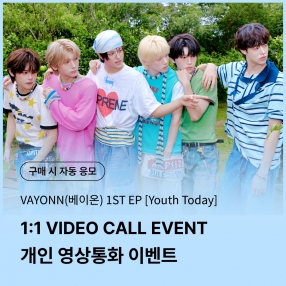 [0802 베이온(VAYONN) 1:1 VIDEO CALL EVENT] 1ST EP 'Youth Today' (Youth Ver.)