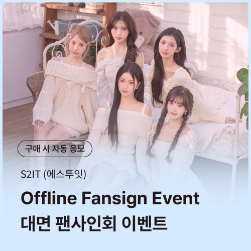 [0803 에스투잇(S2IT) OFFLINE FANSIGN EVENT] Special MEET&CALL Event