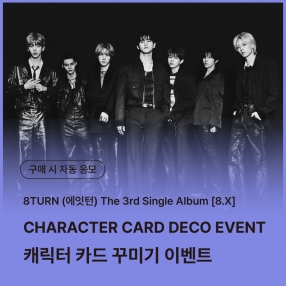 [0821 에잇턴(8TURN) DIY EVENT] The 3rd Single Album [8.X] (POCAALBUM)