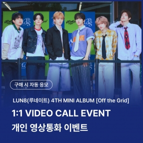 [0830 루네이트(LUN8) 1:1 VIDEO CALL EVENT] 4TH MINI ALBUM [Off the Grid] random (ON/OFF Ver.)